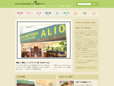 スパゲッテリアアリオ(日本、〒312-0041茨城県ひたちなか市西大島3丁目19−36)