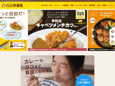 ランキング第5位はクチコミ数「0件」、評価「0.00」で「カレーハウスCoCo壱番屋 ひたちなか笹野店」