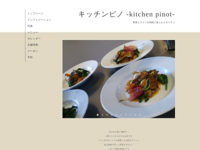 キッチン ピノ‐kitchen pinot-(日本、〒314-0031 茨城県鹿嶋市宮中(大字)4643-10, 〒314-0031)