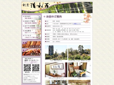 清水屋(日本、〒311-2437茨城県潮来市永山2651)