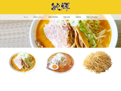 らーめん純輝本店(968-2,潮来潮来市茨城県311-2424日本)