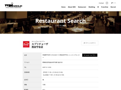 イタリア料理カプリチョーザ西友守谷(茨城県守谷市けやき台4-1-5)