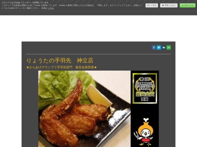 からあげ専門店 りょうたの手羽先 神立店(日本、〒315-0052茨城県かすみがうら市下稲吉2637−9)