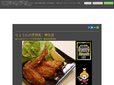 ランキング第1位はクチコミ数「0件」、評価「0.00」で「からあげ専門店 りょうたの手羽先 神立店」