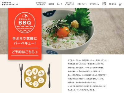 かすみキッチン(日本、〒300-0214 茨城県かすみがうら市坂2F かすみがうら市交流センター 300-0214 茨城県かすみがうら市坂4784番地先)