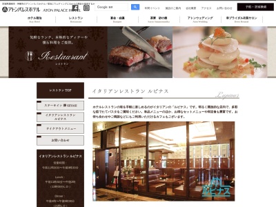 ルピナス(日本、〒314-0144 茨城県神栖市大野原1丁目12 神栖市大野原1丁目12−1アトンパレスホテル本館1階)