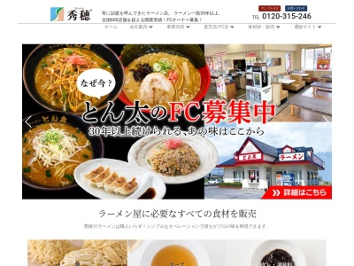 ラーメン とん太 大洋店(日本、〒311-2102茨城県鉾田市台濁沢1080−6)