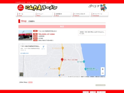 ゆにろーず にんたまラーメン 旭店(日本、〒311-1426茨城県鉾田市樅山592−1)