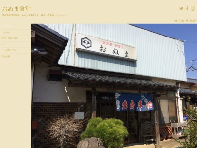 おぬま食堂(日本、〒311-1523 茨城県鉾田市串挽555)