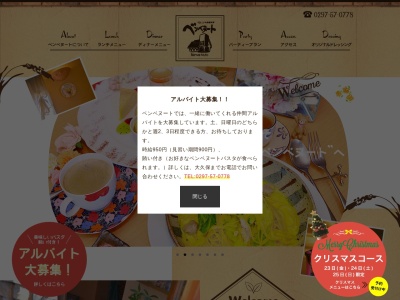 ベンベヌート(日本、〒300-2337茨城県つくばみらい市谷井田1416−1)