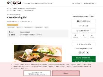 Casual Dining Ebi(茨城県那珂郡東海村舟石川駅東4-1-1 イオン東海店 1F)