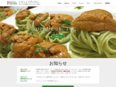 トラットリア パラン(日本、〒319-1106茨城県那珂郡東海村白方443−1)