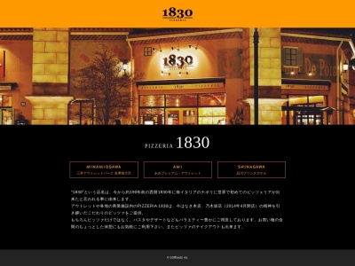 ピッツェリア1830(日本、〒300-1161茨城県稲敷郡阿見町よしわら4丁目1−1)