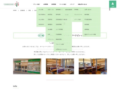 ポムの樹 宇都宮インターパークビレッジ店(日本、〒321-0118 栃木県宇都宮市インターパーク4丁目1 宇都宮市インターパーク4丁目1−3)