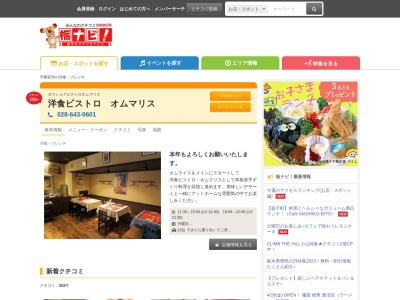 オムマリス(日本、〒320-0055 栃木県宇都宮市下戸祭2丁目2−9−1 高木コーポ 1F)