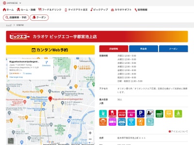 ビッグエコー宇都宮池上店(栃木県宇都宮市池上町3-11)