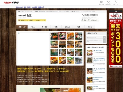 meraki 食堂(栃木県宇都宮市二番町1-29 1F)