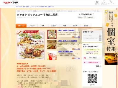 カラオケビッグエコー宇都宮二荒店(栃木県宇都宮市二荒町1-14)