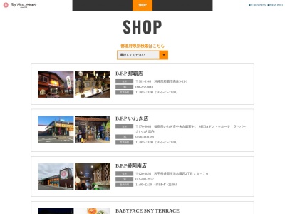 ベビーフェイスプラネッツ宇都宮店(栃木県宇都宮市簗瀬町1865-1)