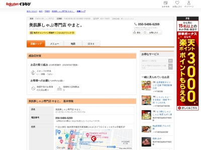 貸切専門 YAMATO。(栃木県宇都宮市東宿郷1-4-14 ダイワロイネットホテル宇都宮1F)