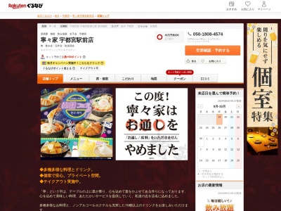 寧々家宇都宮駅前店(栃木県宇都宮市駅前通り3-1-8)