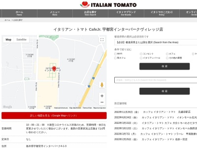 カプリチョーザ宇都宮インターパークショッピングビレッジ(栃木県宇都宮市インターパーク4-1-3)