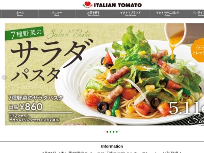 イタリアン・トマト CafeJr. 宇都宮インターパークヴィレッジ店(日本、〒321-0118栃木県宇都宮市インターパーク4丁目1−3)