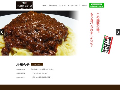 日光スパ屋 自家製極太生パスタ専門店(日本、栃木県宇都宮市石那田町456−2)