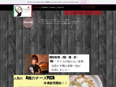 和クォーレ (CUORE) 和食&イタリアン(日本、〒323-1101栃木県栃木市藤岡町大前1251−23)