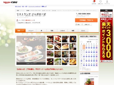 ジャポネーゼ(栃木県佐野市北茂呂町5-17)
