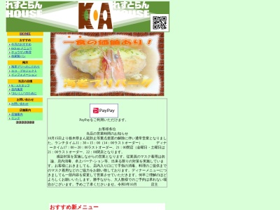 れすとらんハウスKA(栃木県佐野市大橋町1301-3)