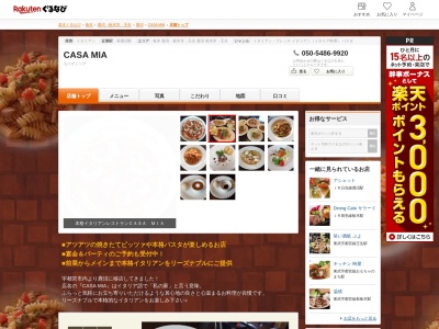 CASA MIA(栃木県鹿沼市西茂呂4-45-2)