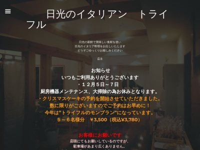日光のイタリアン トライフル(日本、〒321-1274栃木県日光市1785−8)