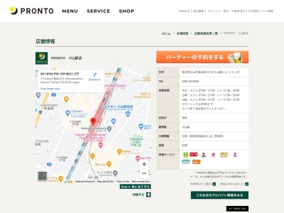 PRONTO小山駅店(栃木県小山市城山町3-3-22)
