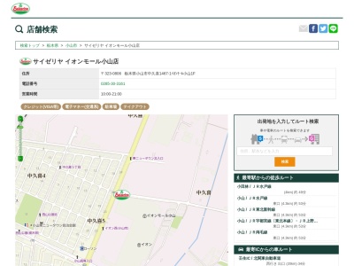 サイゼリヤイオンモール小山店(栃木県小山市中久喜1467-1 イオンモール小山1F)
