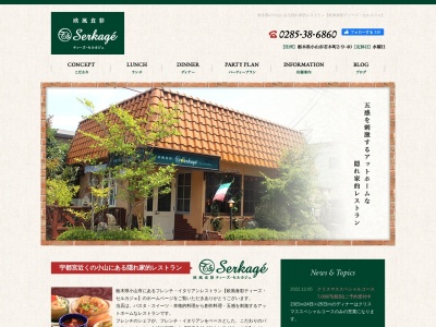 T’sセルカジェ(栃木県小山市若木町2-9-40)
