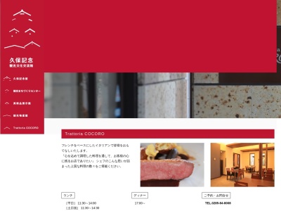 トラットリア ココロ(日本、〒321-4305栃木県真岡市荒町1105-1)