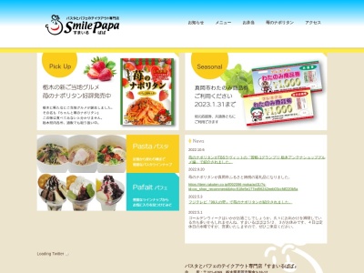 パスタとパフェのテイクアウト専門店 すまいるぱぱ(日本、〒321-4369栃木県熊倉3丁目18−12)