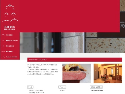 trattoria Jin(日本、〒321-4306栃木県真岡市台町2796−1)