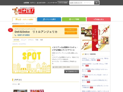 リトルアンジェリカ(日本、〒324-0041栃木県大田原市本町2丁目2829−153)