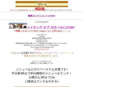 クローバーボヌール(日本、〒324-0043栃木県大田原市浅香5丁目3764−95)