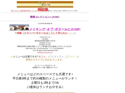 ランキング第6位はクチコミ数「0件」、評価「0.00」で「クローバーボヌール」