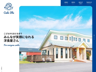 チェロブルー(CIELOBLU)(栃木県那須塩原市佐野109-6)