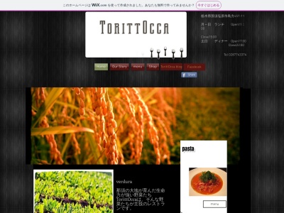 レストランTorittOcca(日本、〒329-3152栃木県那須塩原市島方457−11)