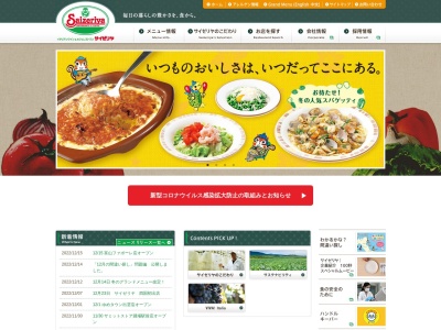 サイゼリヤ 栃木石橋店のクチコミ・評判とホームページ