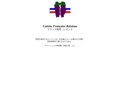 レザンヌ(日本、〒329-0412栃木県下野市柴271−8)