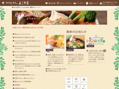 益子 森のレストラン(日本、〒321-4217栃木県芳賀郡益子町益子4037)