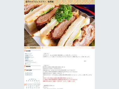 レストラン&カフェ絵里珈(日本、〒321-4217 栃木県芳賀郡益子町益子3345−3)