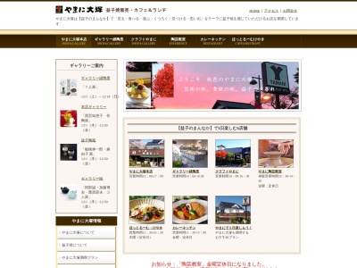 カレーキッチンyamani(日本、〒321-4218 栃木県芳賀郡城内坂 益子町城内坂88)