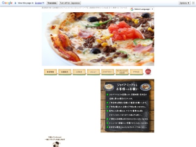 ジョイア・ミーア(日本、〒325-0301栃木県那須郡那須町湯本４９３−３)